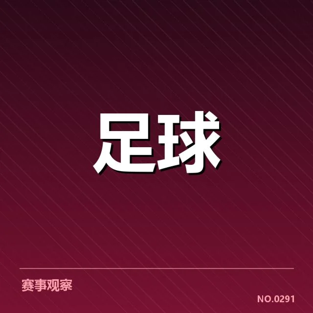 此次抽签确认的分组与赛程安排