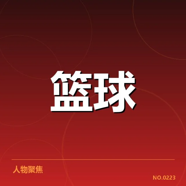 已确认集训名单及赛事安排详情