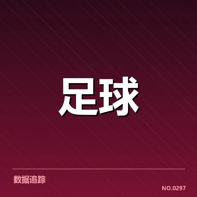 2024年欧冠足球红牌判罚:裁判判罚标准存疑